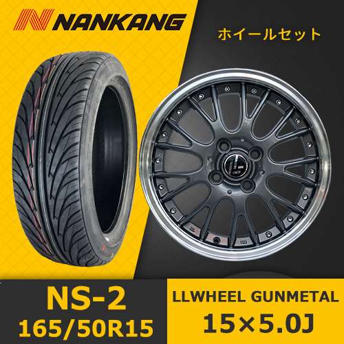 定番超激安】 205/50R16 サマータイヤ ホイールセット NANKANG NS-25