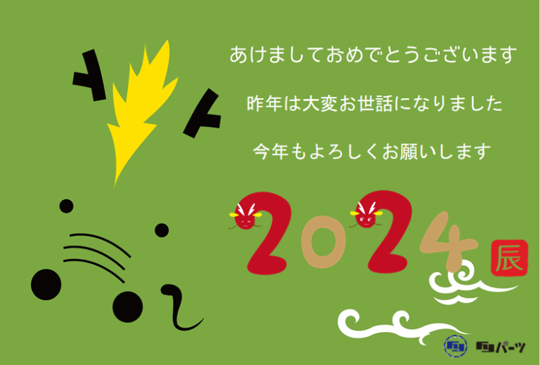 新年あけましておめでとうございます！！ | FYパーツ