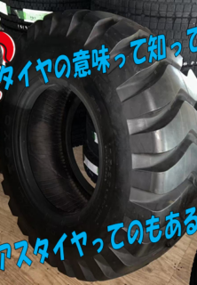 ラジアルタイヤの意味って知ってる？