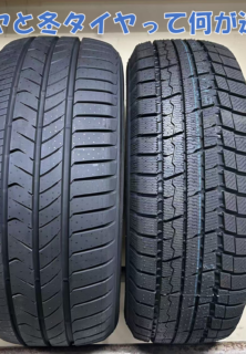 サマータイヤとスタッドレスタイヤの違いってなに？